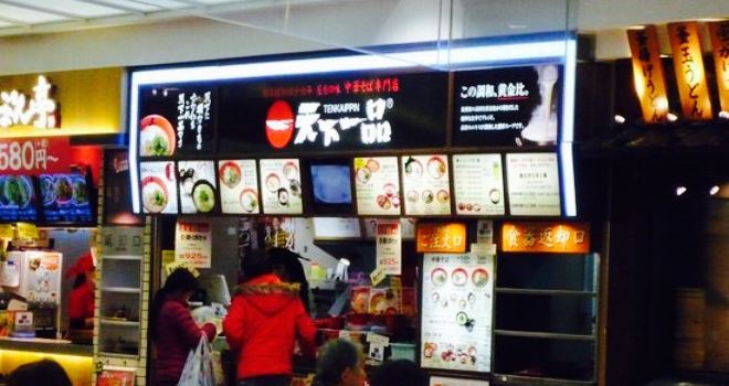 Tenkaippin Aeon Mall Sakai Kita Hanada