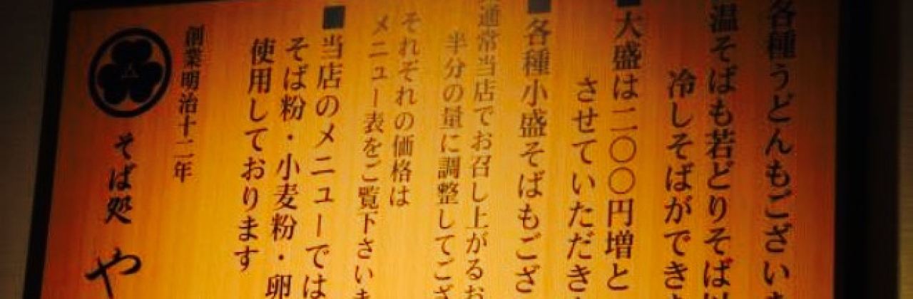 Sobadokoro Yabu Naganotokyu