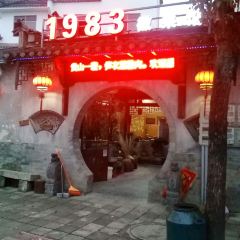 宏村1983徽菜 User Photo