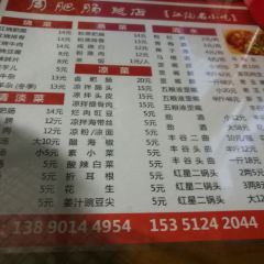 周肥腸(江油總店)張用戶圖片