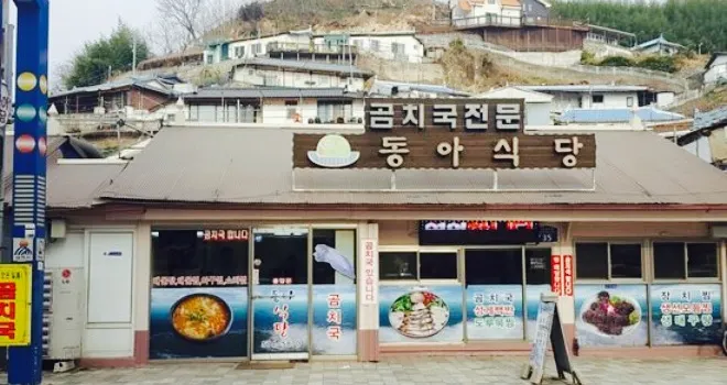 Donga Restaurant