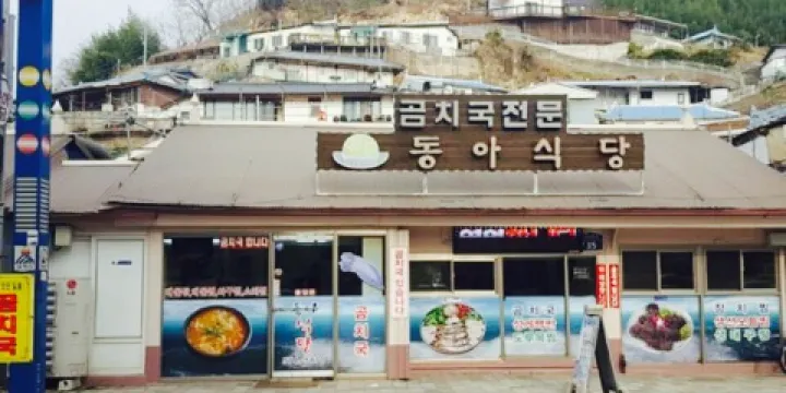 Donga Restaurant