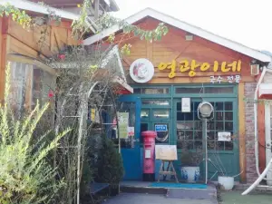 Yeonggwang I Ne Noodles House
