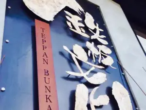 Teppan Bunka