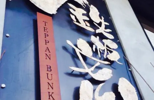 Teppan Bunka