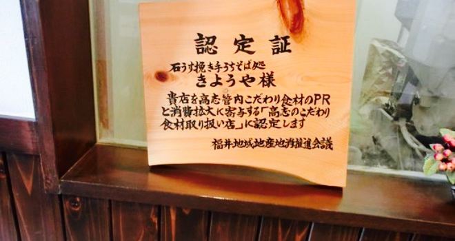 Stone mill pull Handmade sobadokoro Kyoya