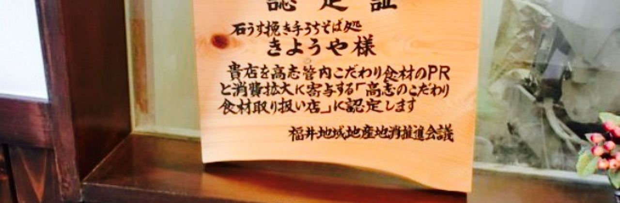 Stone mill pull Handmade sobadokoro Kyoya