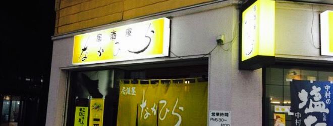 Izakaya Nakahira