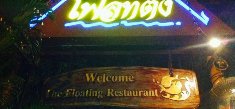 Floating Raft Restaurant