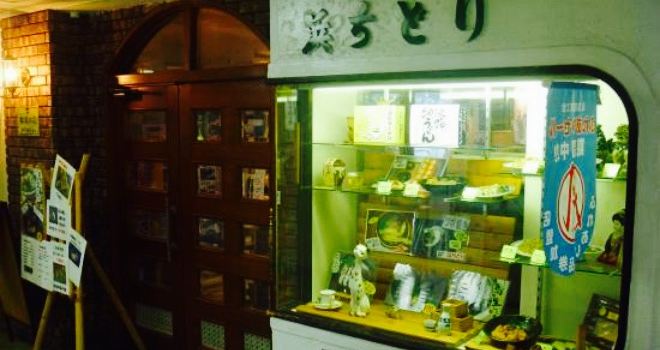 Oshokujidokoro Hamachidori