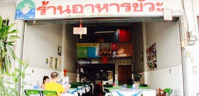 Kua Restaurant
