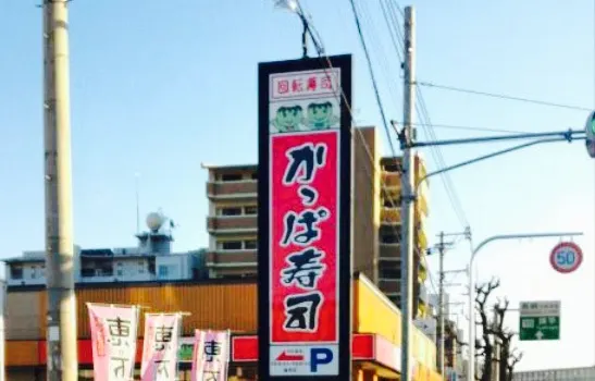 Kappazushi Isahaya