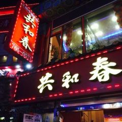 Gonghwachun User Photo