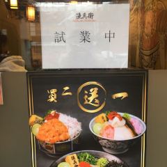漁兵衛海鮮丼(皇朝店) User Photo