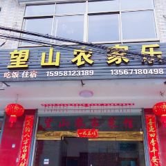 大明山望山農家樂張用戶圖片