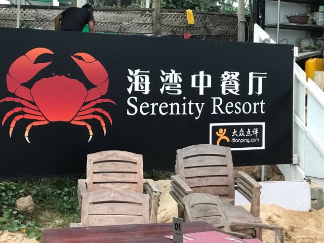 海灣中餐廳(美瑞莎店)