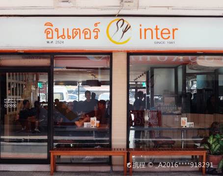 Inter Restaurants since 1981