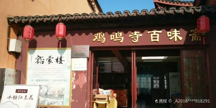 Bai Wei Zhai Su CaiGuan