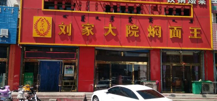 Liujiadayuanmenmianwang