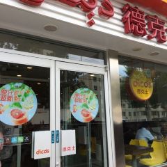 德克士(栏杆路店) User Photo