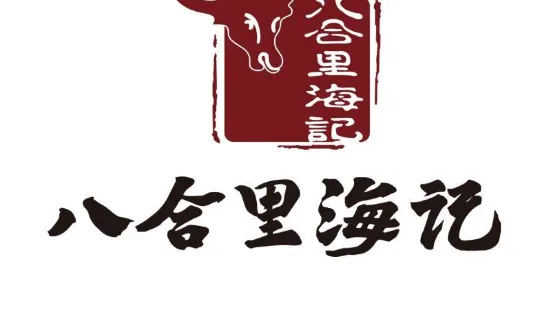 Shantou Ba He Li Hai Ji Beef ( Yu Hua Ting )