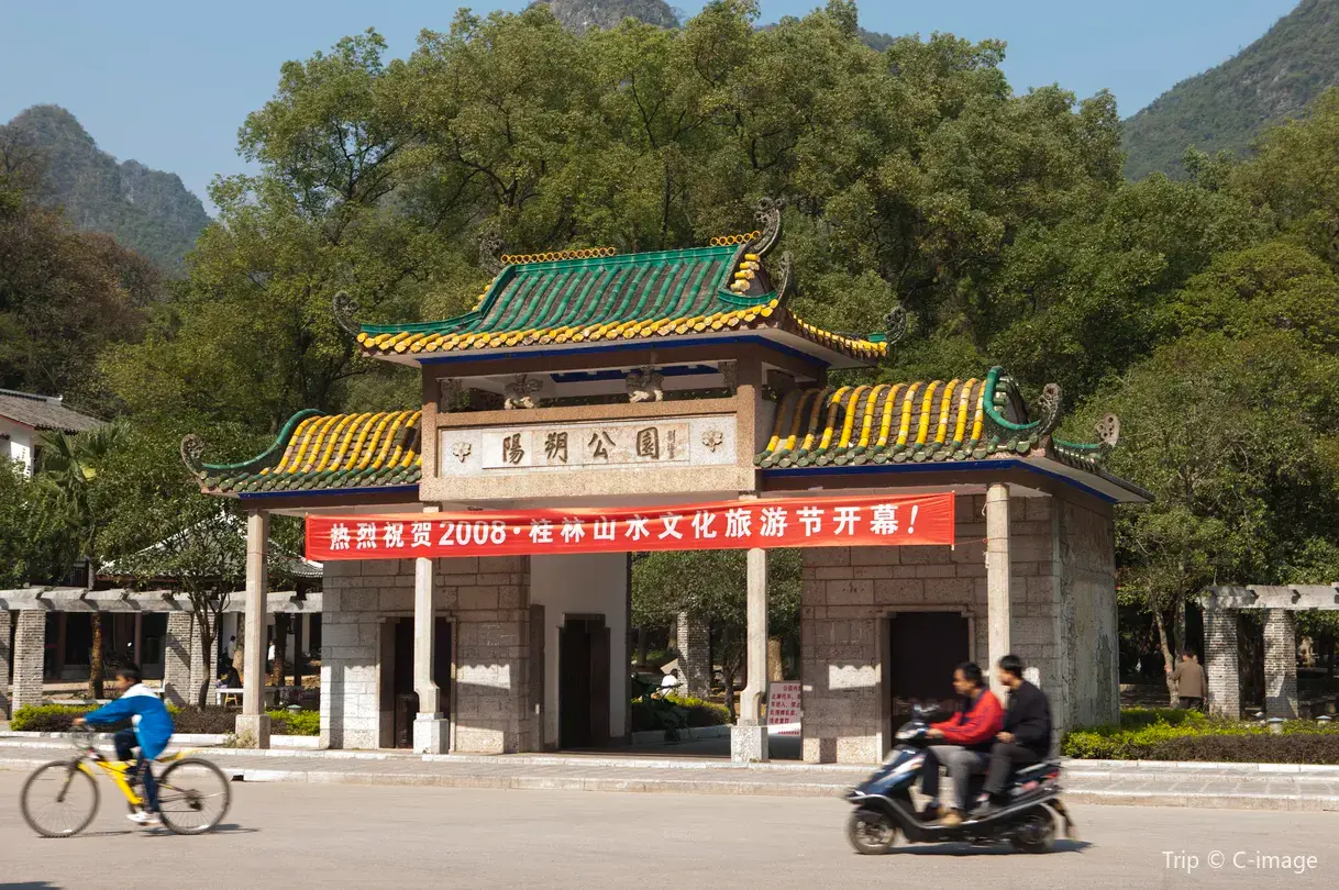 4_陽朔公園