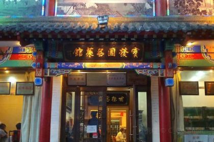 BAO FA YUAN MING CAI GUAN