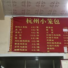 杭州小笼包 User Photo