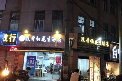 mei ya bo hua sheng tang