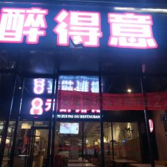 醉得意·家常菜(江滨店) User Photo