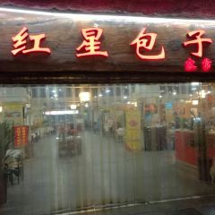 红星包子(中山路店) 여행 사진