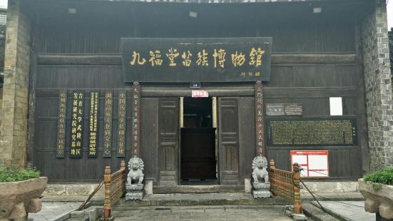 九福堂苗族博物館