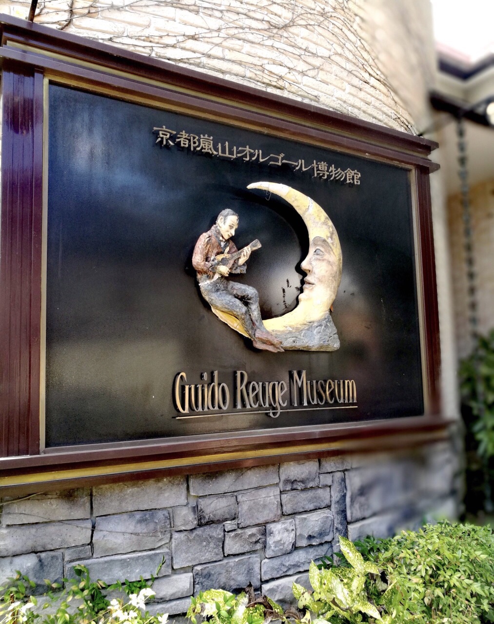 京都嵐山八音盒博物館旅遊攻略指南 京都嵐山八音盒博物館評價 京都嵐山八音盒博物館附近推薦 Trip Com 京都嵐山八音盒博物館旅遊攻略指南 京都嵐山八音盒博物館評價 京都嵐山八音盒博物館附近推薦 Trip Com