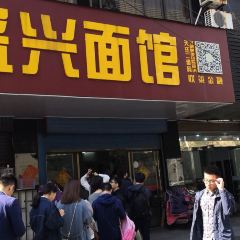 盛興麵館張用戶圖片