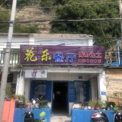 Huale Restaurant (weizhoudaodian) User Photo