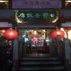 七寶老飯店 User Photo