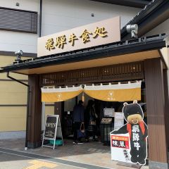 Ja Hida Yakiniku House Ajikuratengoku ảnh của người dùng