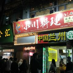 Kogawa Japanese Restaurant User Photo
