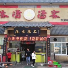 洛阳汤客(九都东路店) User Photo