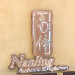Nan Ling Restaurant User Photo