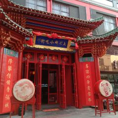 上河城小吃街(新都汇店) User Photo