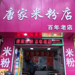 Tang Jia Mi Fen (Wen Ming Road dian) User Photo