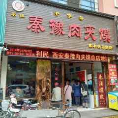 Qinyu Roujiamo Restaurant User Photo