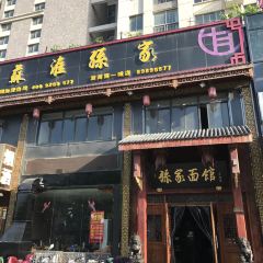 SUN GU MIAN GUAN HUAI HAI DI YI CHENG DIAN User Photo