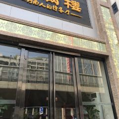 豫满楼(农业路店) User Photo