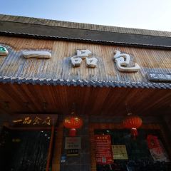 一品包張用戶圖片