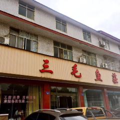 三毛魚莊張用戶圖片