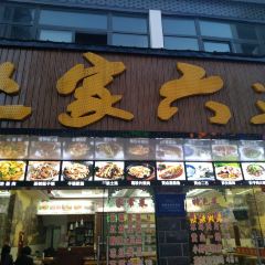 赵家六道菜 User Photo