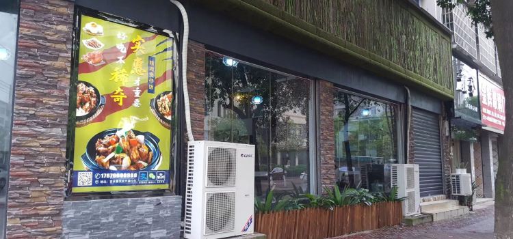 赣湘煲仔饭