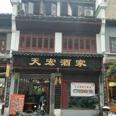 天宏酒家(新中街店) User Photo